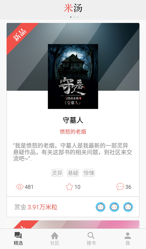 米汤app