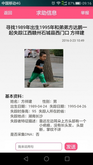宝贝回家app