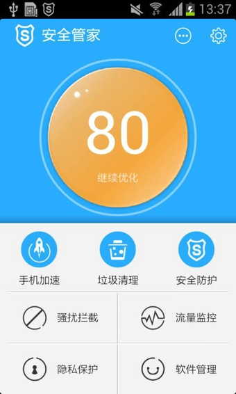 安全管家手机版下载