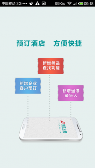 锦江之星下载