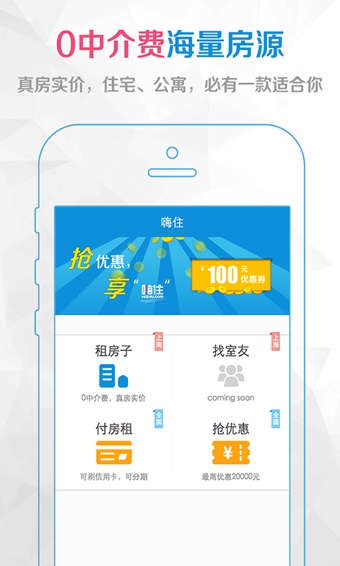 嗨住下载