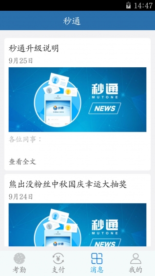 秒通