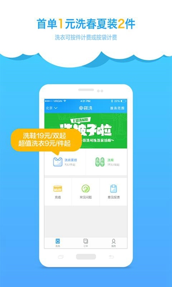 e袋洗