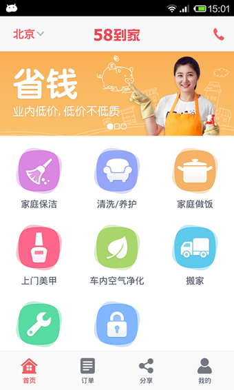 58到家下载