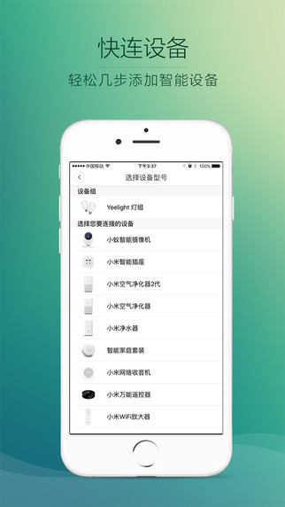 小米智能家庭app|小米智能家庭 v5.1.30 手机版