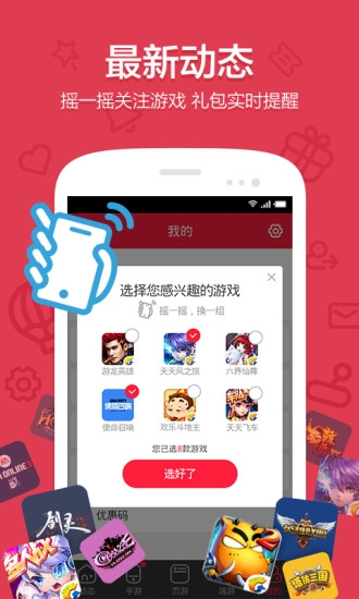 腾讯福利宝