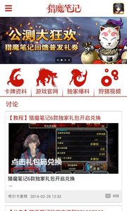 猎魔笔记