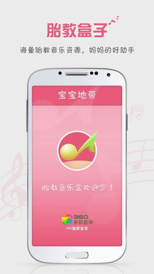 胎教盒子胎教音乐