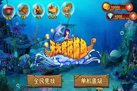 天天竞技捕鱼