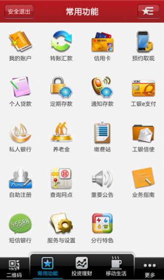 工商银行手机银行客户端下载