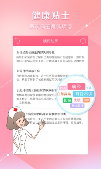姨妈助手app