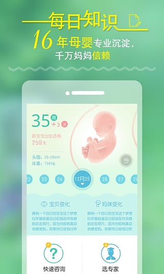 摇篮孕育软件