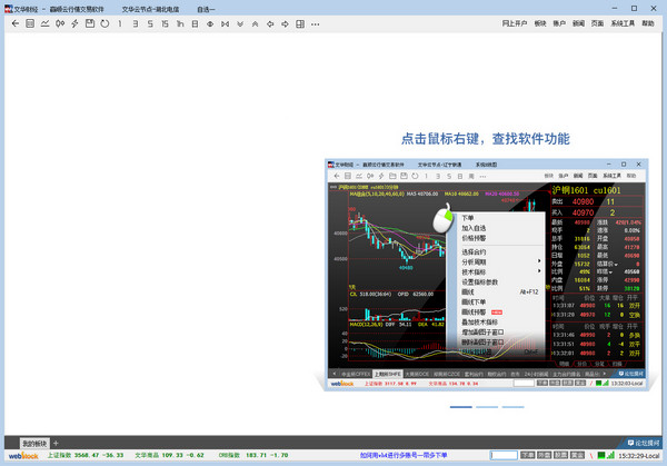 文华赢顺期货交易软件