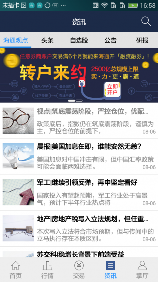 e海通财官网下载