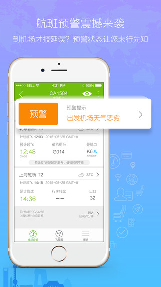 航旅纵横pro