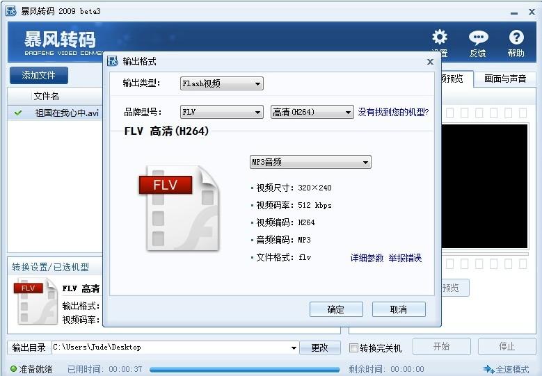 暴风转码