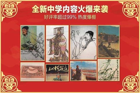 中国好学霸新年版
