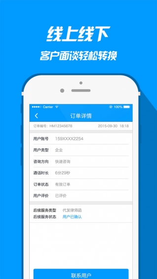 红帽律师端