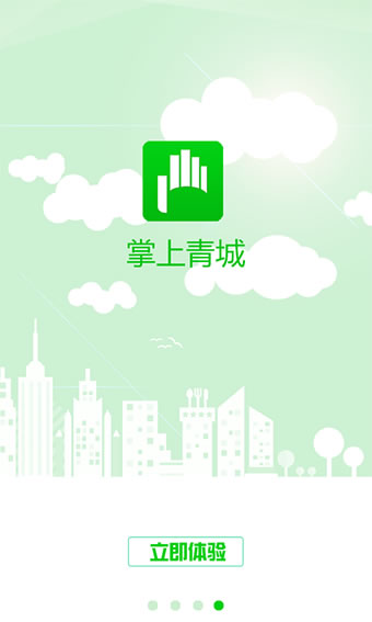掌上青城