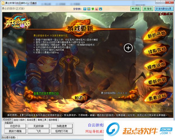 勇士的信仰白云辅助