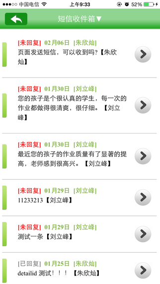 翼校通app