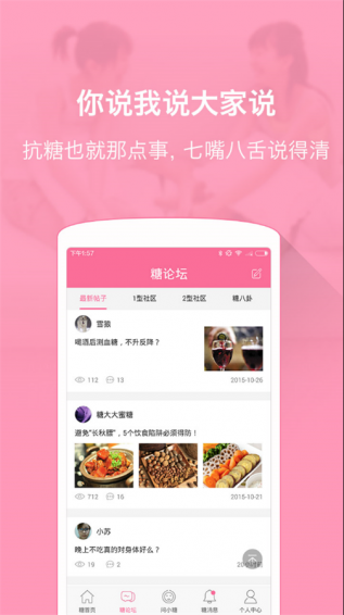 糖大大app