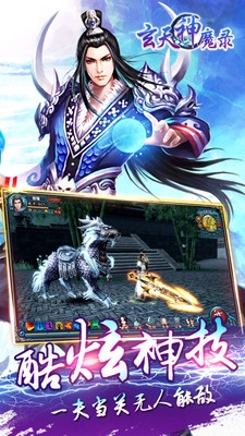 玄天神魔录手游