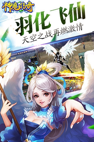 神魔传奇手游