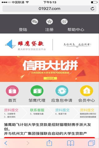 雏鹰助飞计划