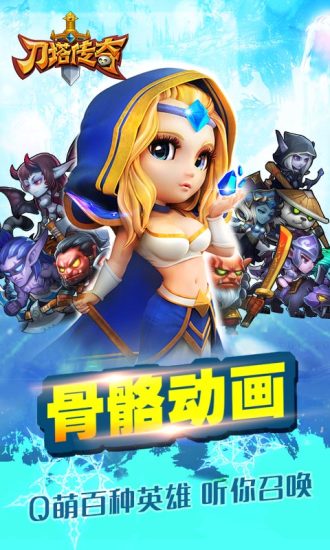 刀塔传奇安卓版