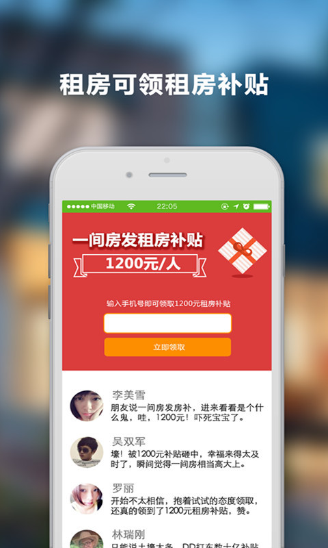 易房东