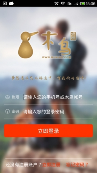 木鸟短租app