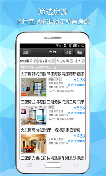 游天下短租手机版