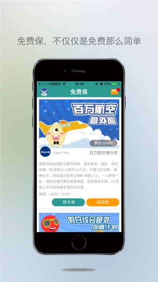 免费保下载 