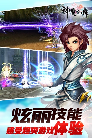 神魔乱舞