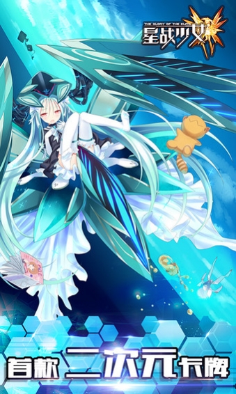星战少女百度版