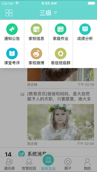 中国电信翼校通手机客户端
