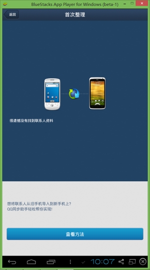 qq同步助手电脑版官方下载