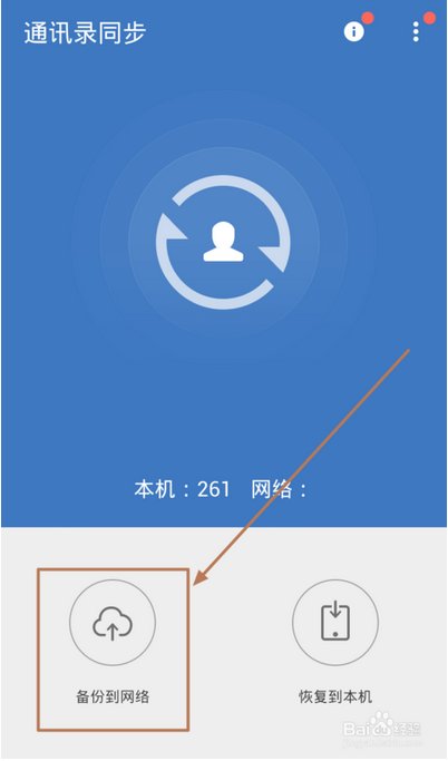 qq同步助手电脑版