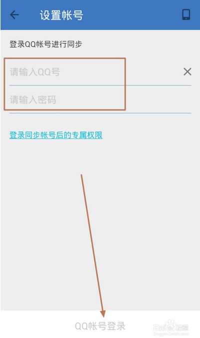 qq同步助手电脑版