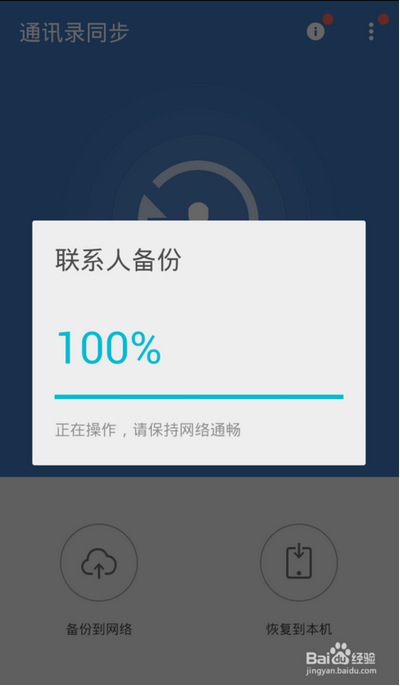 qq同步助手电脑版
