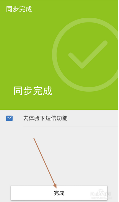 qq同步助手电脑版