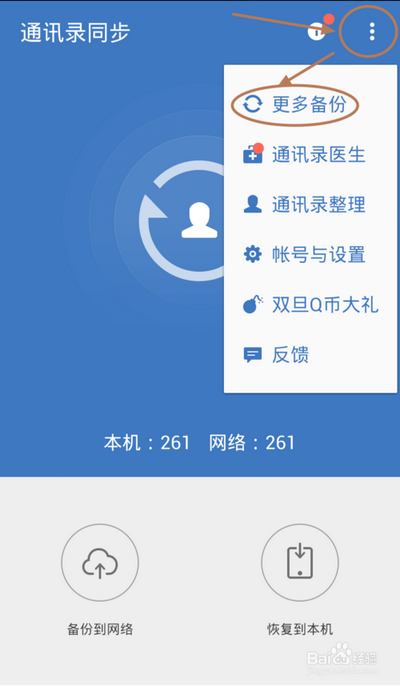 qq同步助手电脑版