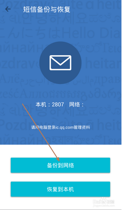 qq同步助手电脑版