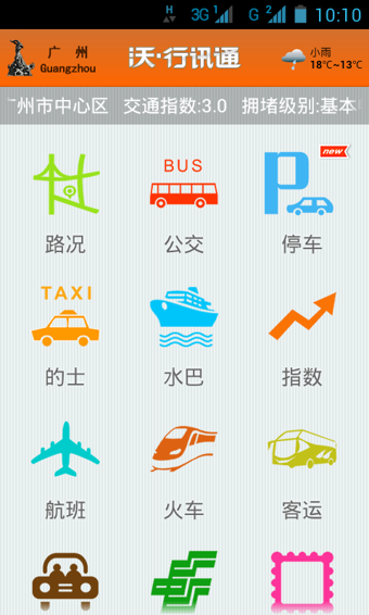 沃行讯通下载