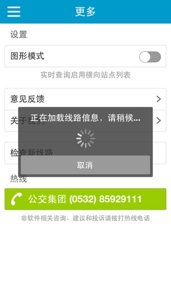 青岛公交查询
