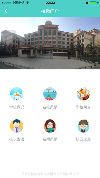翼校通乐智版
