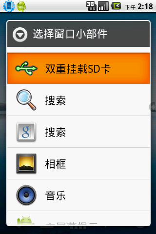 SD卡双重挂载