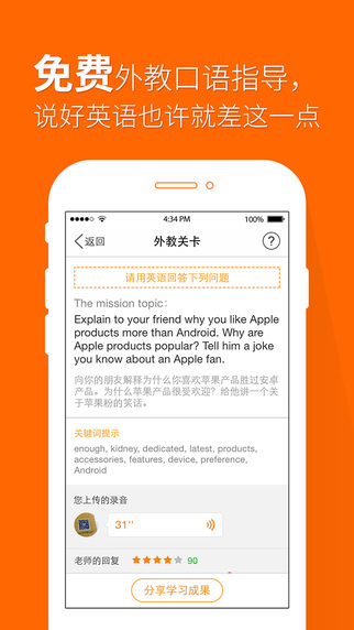 多说英语