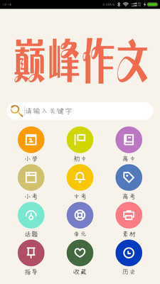 巅峰作文